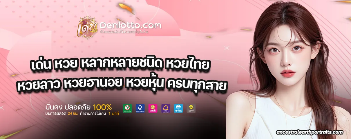 เด่น หวย